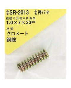 SR-2013 ชุดละ 1อัน