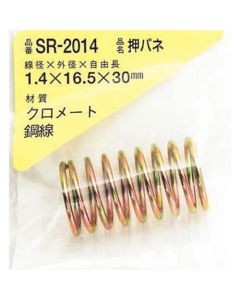 SR-2014 ชุดละ 1อัน