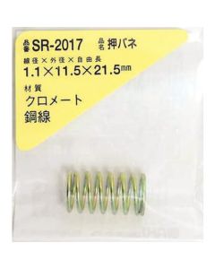 SR-2017 ชุดละ 1อัน