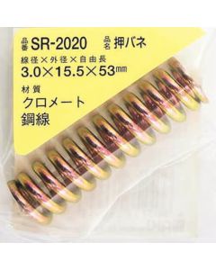SR-2020 ชุดละ 1อัน