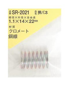 SR-2021 ชุดละ 1อัน