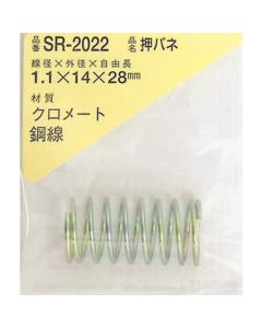 SR-2022 ชุดละ 1อัน