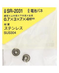 SR-2031 ชุดละ 2อัน