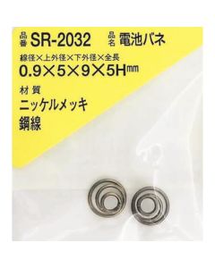 SR-2032 ชุดละ 2อัน