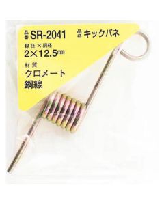 SR-2041 ชุดละ 1อัน