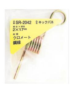 SR-2042 ชุดละ 1อัน