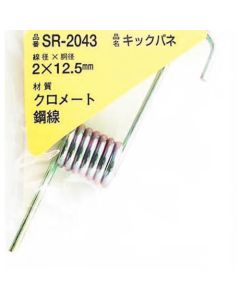 SR-2043 ชุดละ 1อัน