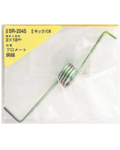 สปริงเตะเหล็ก 2 x 18 (รวม 1 ชิ้น)