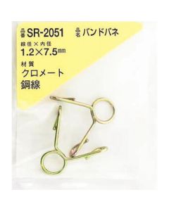 SR-2051 ชุดละ 2อัน