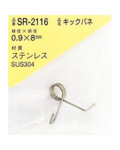 SR-2116 ชุดละ 1อัน