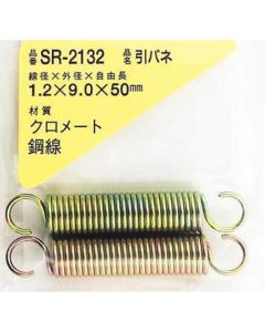 SR-2132 ชุดละ 2อัน