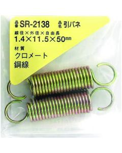 สปริงดึงเหล็ก 1.4 x 11.5 x 50 (2 ชิ้น)