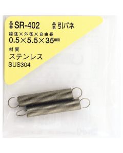สปริงดึงสแตนเลส 0.5 x 5.5 x 35 (2 ชิ้น)