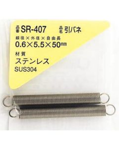 SR-407 ชุดละ 2อัน