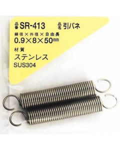 SR-413 ชุดละ 2อัน