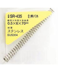 สปริงอัดสแตนเลส 0.5 x 6 x 70 (รวม 1 ชิ้น)