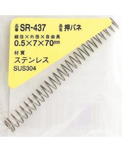 สปริงอัดสแตนเลส 0.5 x 7 x 70 (1 ชิ้น)