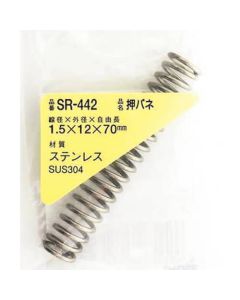 SR-442 ชุดละ 1อัน