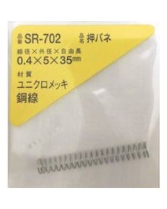 SR-702 ชุดละ 1อัน