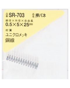 SR-703 ชุดละ 1อัน