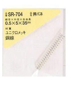 SR-704 ชุดละ 1อัน