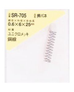 SR-705 ชุดละ 1อัน
