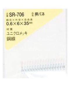 SR-706 ชุดละ 1อัน