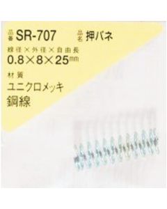 SR-707 ชุดละ 1อัน