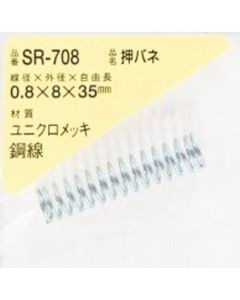 SR-708 ชุดละ 1อัน