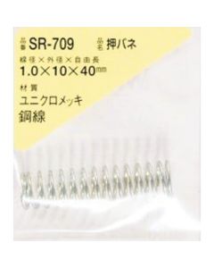 SR-709 ชุดละ 1อัน