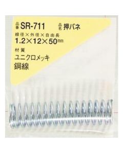 สปริงดัน 1.2 x 12 x 50 (รวม 1 ชิ้น)