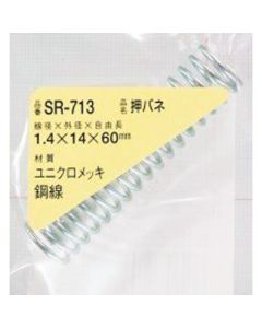 SR-713 ชุดละ 1อัน
