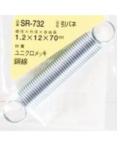 SR-732 ชุดละ 1อัน