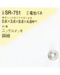 SR-751 ชุดละ 1อัน