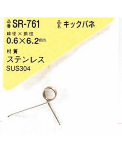 SR-761 ชุดละ 1อัน