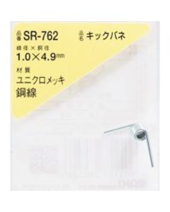 SR-762 ชุดละ 1อัน