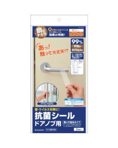 Antibacterial Label Seal ชุดละ 2 แผ่น