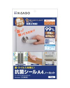 Antibacterial Label Seal ชุดละ 1 แผ่น