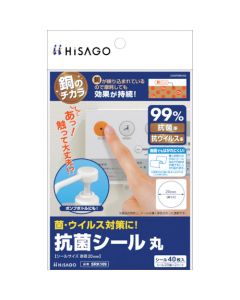 Antibacterial Label Seal ชุดละ 2 แผ่น