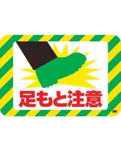 ลายกราฟฟิก Safety walk (ระวังก้าวเดิน) 250x370mm
