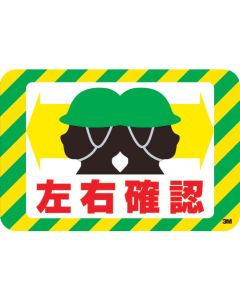 กราฟิก Safety Walk (ยืนยันซ้ายขวา) 250 x 370 มม