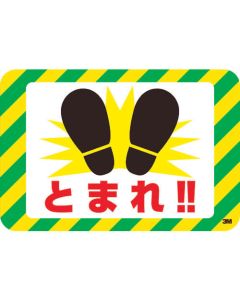 ลายกราฟิก Safety Walk (หยุด) 250 x 370 มม
