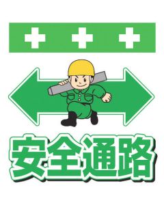 Safety Sign