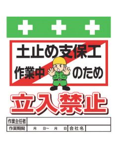 Safety Sign