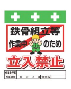 Safety Sign