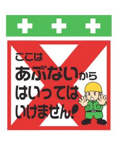 Safety Sign
