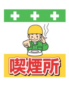 Safety Sign