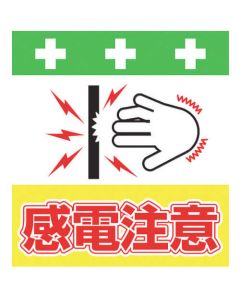 Safety Sign