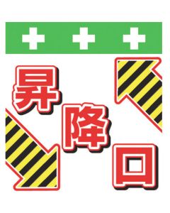 Safety Sign