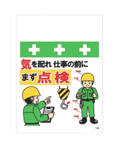 Safety Sign